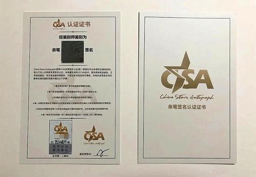 明星签名证书,揭秘明星签名证书背后的故事与价值
