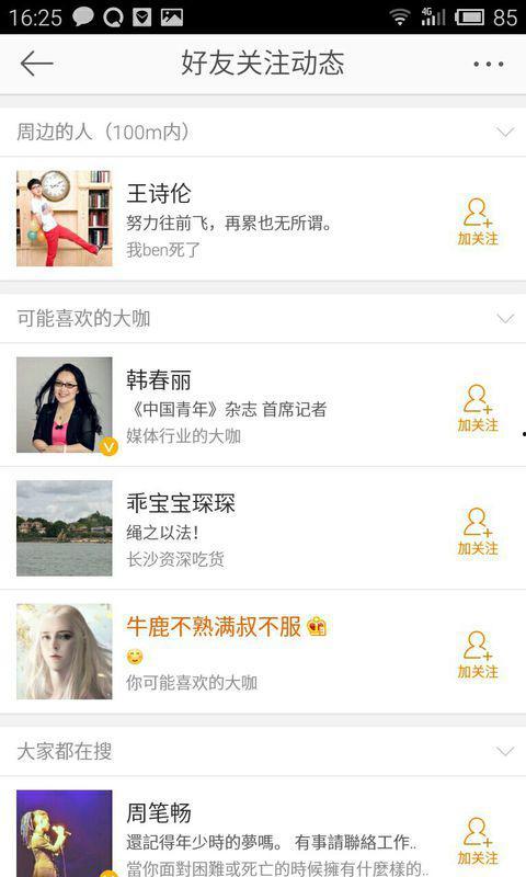 如何关注明星的微博,轻松掌握明星动态