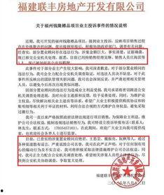 福州地产爆料事件最新,揭秘背后真相与行业反思